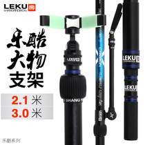 Leku big object fort bracket giant carbon super hard fishing rod bracket big object rod long rod platform fishing rod rack 3 meters