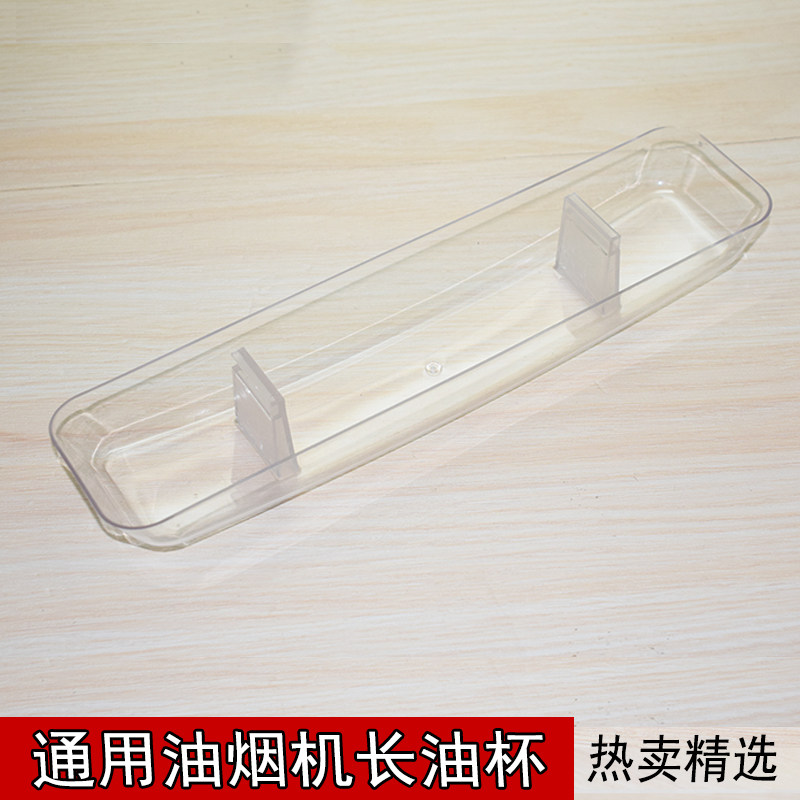 Old Model Range Hood Oil Drip Tray, Oil Drip Cup, Kitchen and Bathroom Long Oil Tray, Range Hood Oil Pan, Range Hood Accessories