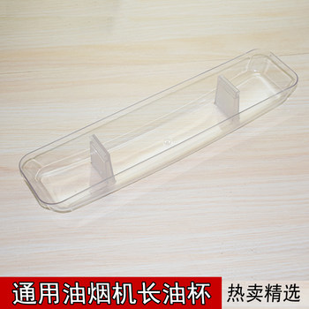 Old Model Range Hood Oil Drip Tray, Oil Drip Cup, Kitchen and Bathroom Long Oil Tray, Range Hood Oil Pan, Range Hood Accessories