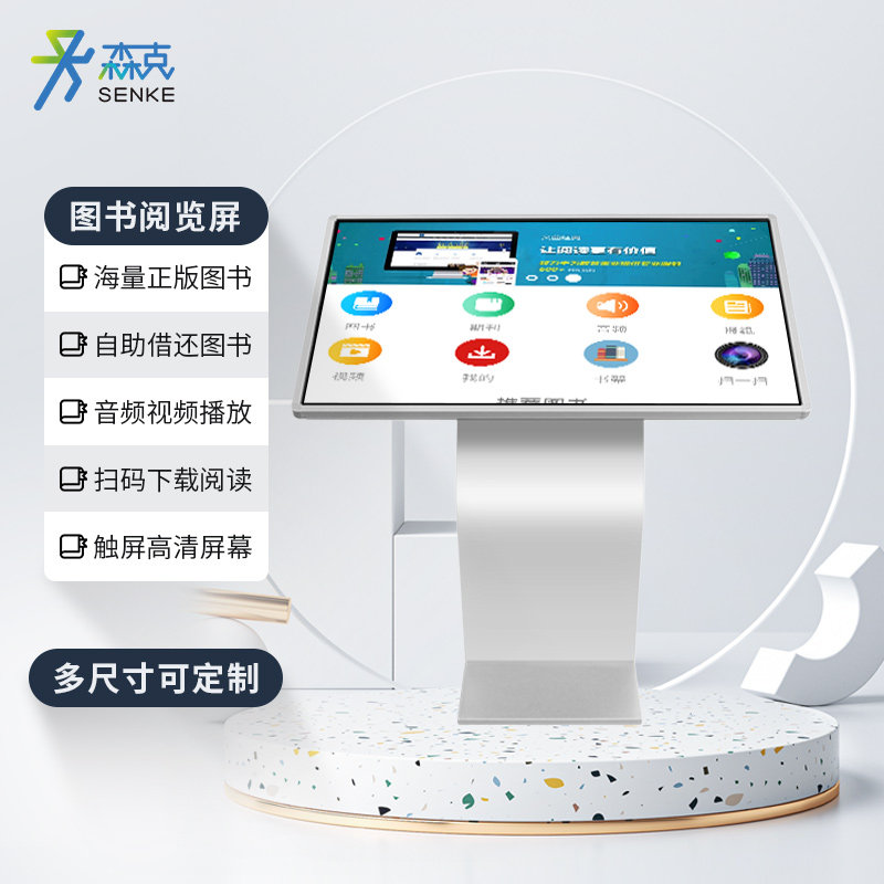 Senke horizontal electronic book borrowing and reading machine self-service intelligent reading machine digital library waterfall stream splicing screen
