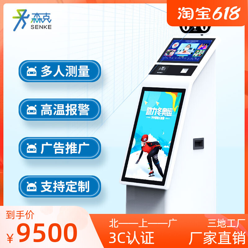 Senke double screen thermometric robot high-definition large screen multiple people at the same time thermometric high temperature early warning advertisement promotion can be customized