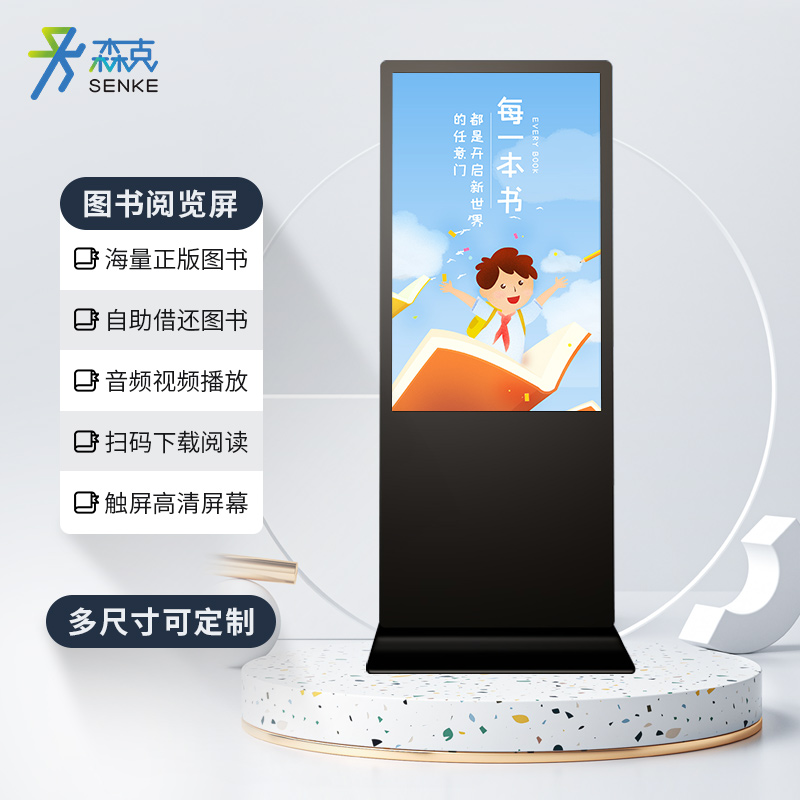 Senke upright electronic book borrowing and reading machine self-service intelligent reading machine digital library waterfall stream splicing screen