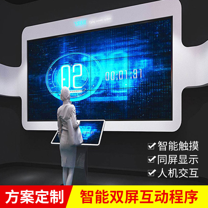 Showroom Double screen splicing screen interactive software pavilion Multiscreen linkage sepputer air-screen flying screen system touch screen program