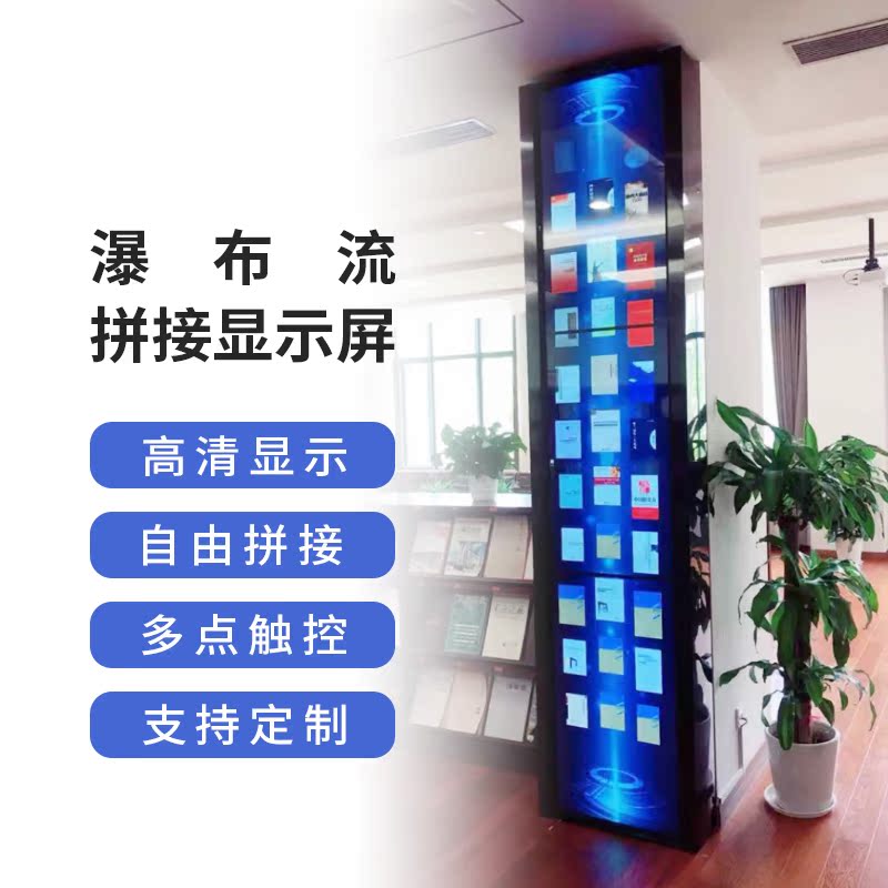 Waterfall Streaming Media Light Pole Splicing Screen Library E-borrowing Machine Flowing Water Wall Book Reading Waterfall Wall Big Screen