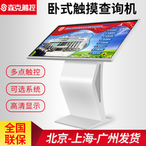 32-43-50-55 inch floor horizontal touch screen inquiry all-in-one machine Self-service multimedia computer touch terminal