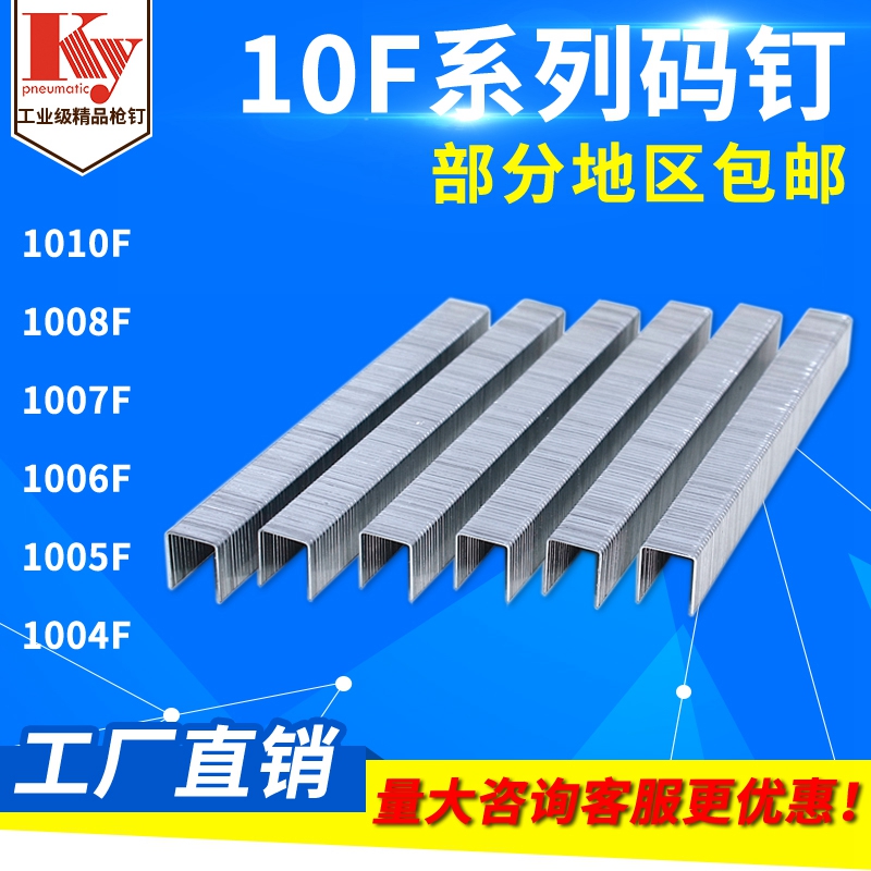 ky pneumatic gun nail u-type air row nail 1003F1010F1007F1005F1004F1008F10F code nail