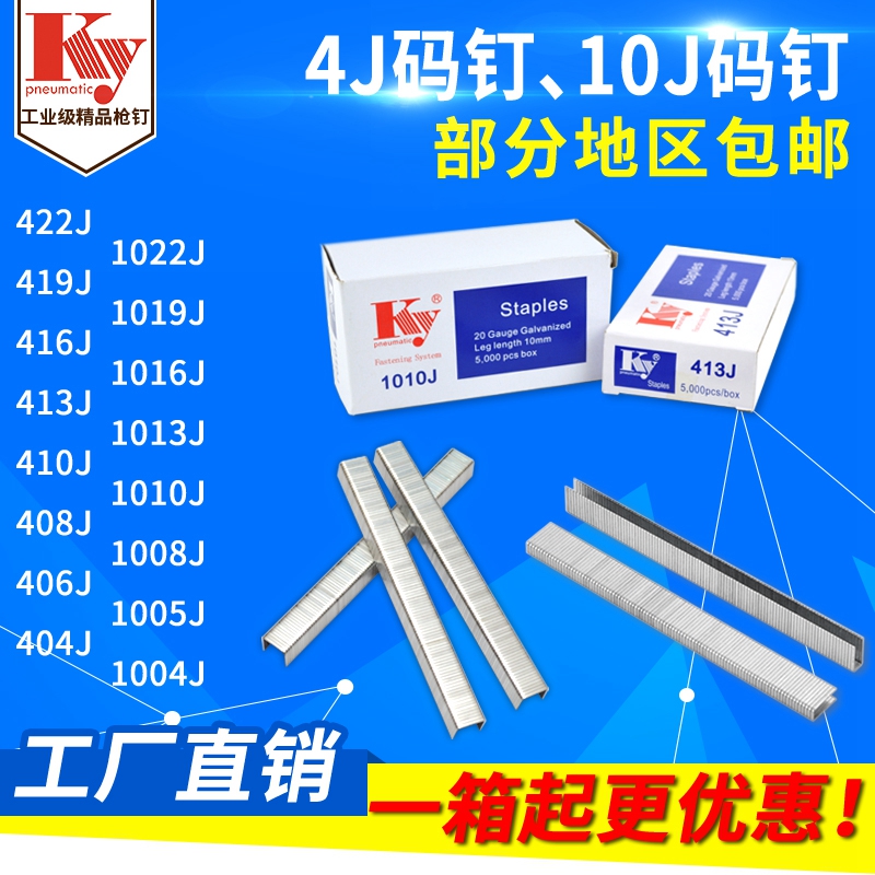 ky pneumatic gun nail u type row nails 1004J1008J1013J10J yard nail 413J416J4104J yard nail