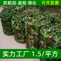 Camouflage net anti-aerial photography sun protection double-layer thickened outdoor mountain greening cover sunshade camouflage net anti-satellite