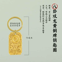 Латунный брелок