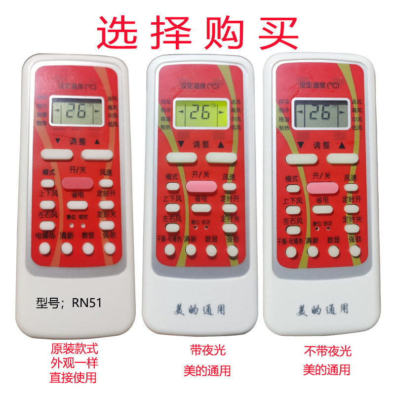Beauty Air conditioning Old-style remote is suitable for original style models red RN51A RN51F R51 R51