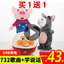 Learn to talk little donkey singing and dancing doll doll tremble with toy jumping pig ball will walk