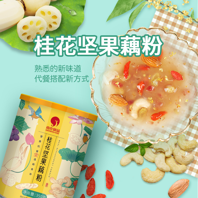 南京农业大学食品科技学院研制，南农 桂花坚果藕粉 350g