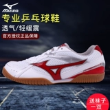 Mizuno/美津浓 Нескользящая износостойкая спортивная обувь для настольного тенниса подходит для мужчин и женщин для тренировок