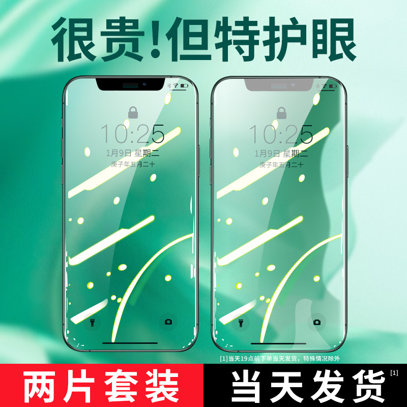 (green light protective eye film) Apple 11 steel chemical film iPhone12Pro mobile phone XsMax Full Screen ProMax coverage