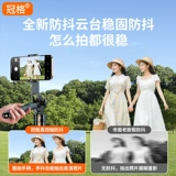 冠格 2025 новая палка для селфи, штатив, артефакт для селфи, напольный кронштейн для мобильного телефона, прямая трансляция для фотосъемки, универсальный вращающийся на 360 градусов портативный портативный портативный стенд для съемки видеоблогов с защитой от сотрясений для путешествий