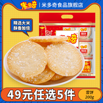 (Mitoch-Snow Cake 200g) Leisure Office Single Pack Snacks Wholesale Puffed Pastry Biscuits Bags