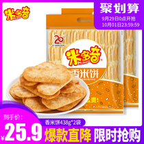 Midoki fragrant rice cake Snow Cake office casual snacks wholesale puffed biscuits bulk gift package