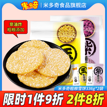 Mitoch coarse grain Snow Cake rice cake puffed office casual snacks big gift bag biscuit snacks whole box 336g * 2