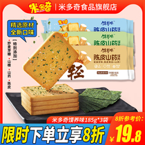 Midochs new steamed roasted incense steamed slices dried breakfast biscuits wholesale food snacks mixed with 185g * 3