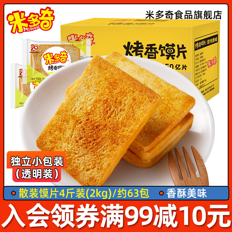 Midochi Grilled Steamed Buns Bread Slices of Pinterest Small anecdotes Steamed Bread Dried Steamed Bread Slices 2kg Bulk Biscuit Snacks Whole Boxes Wholesale
