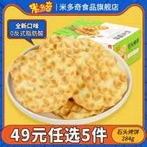 (Mitoch Stone Scones 284g) Shizi Bun Stone Cake Snacks Snack Snack Food Breakfast Biscuits