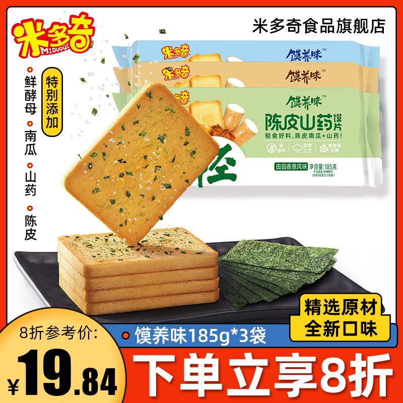 Midochi New Pint of Bread Flavor Roasted Savory Bread Slices Steamed Bread Dried Breakfast Biscuits Wholesale Food Snacks Mix 185g * 3