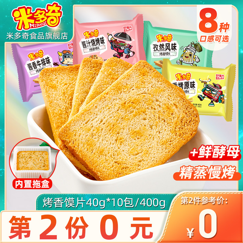 Midochi Roasted Savoury Bread Slices Buns For Breakfast Casual Food Baked Steamed Buns Steamed Buns Slices Cookies Snack Snack Wholesale