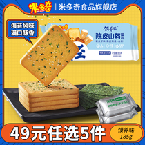 (Mitoqi-steamed steamed baked slices 185g) steamed bread slices breakfast food snacks biscuits
