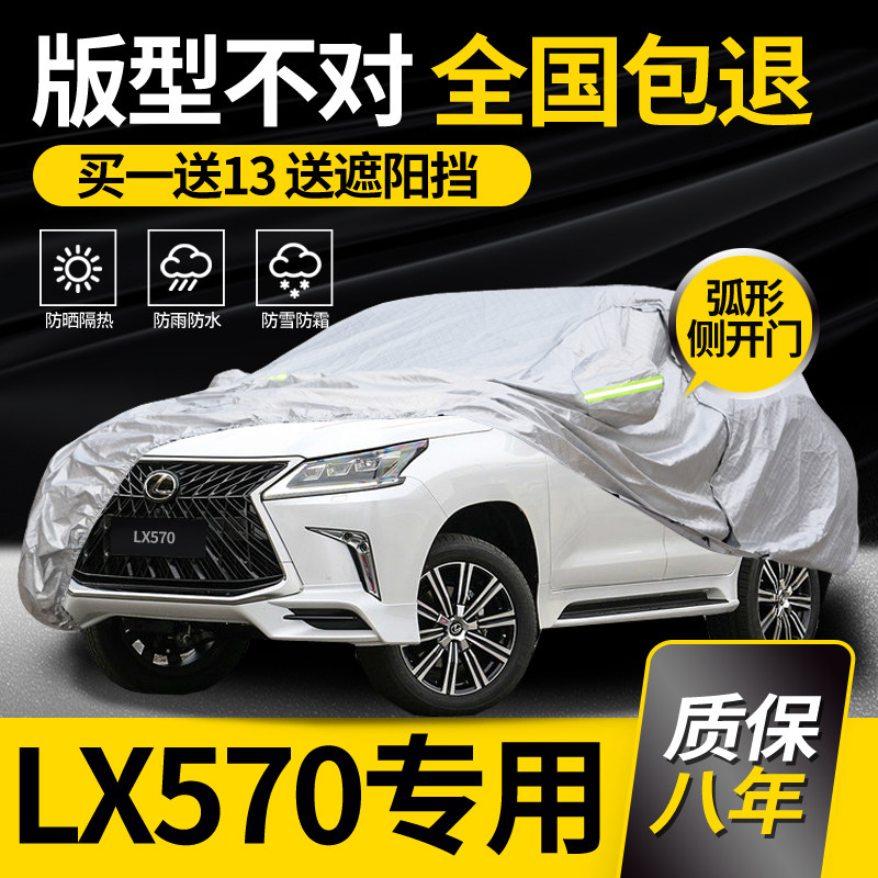 Ling Chi LX570 car hood car cover special SUV rain protection sun protection shade thickened anti-hail car cover