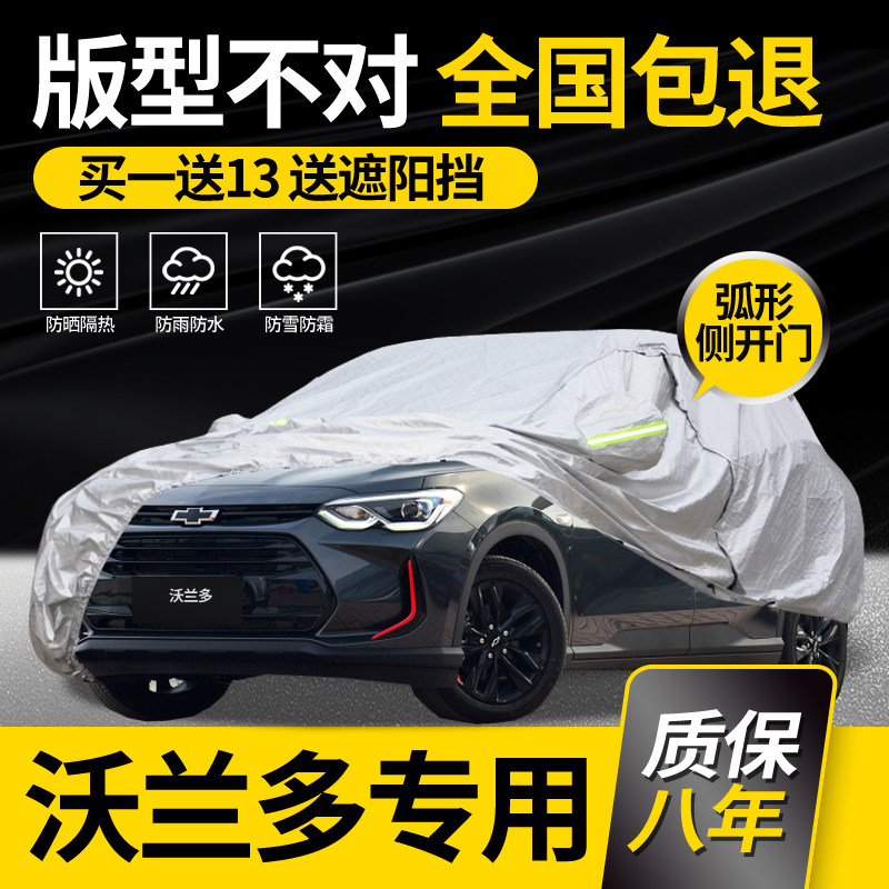 Chevrolet Volando special car clover 18 18 19 2020 2020 thickened rain protection sun protection shade
