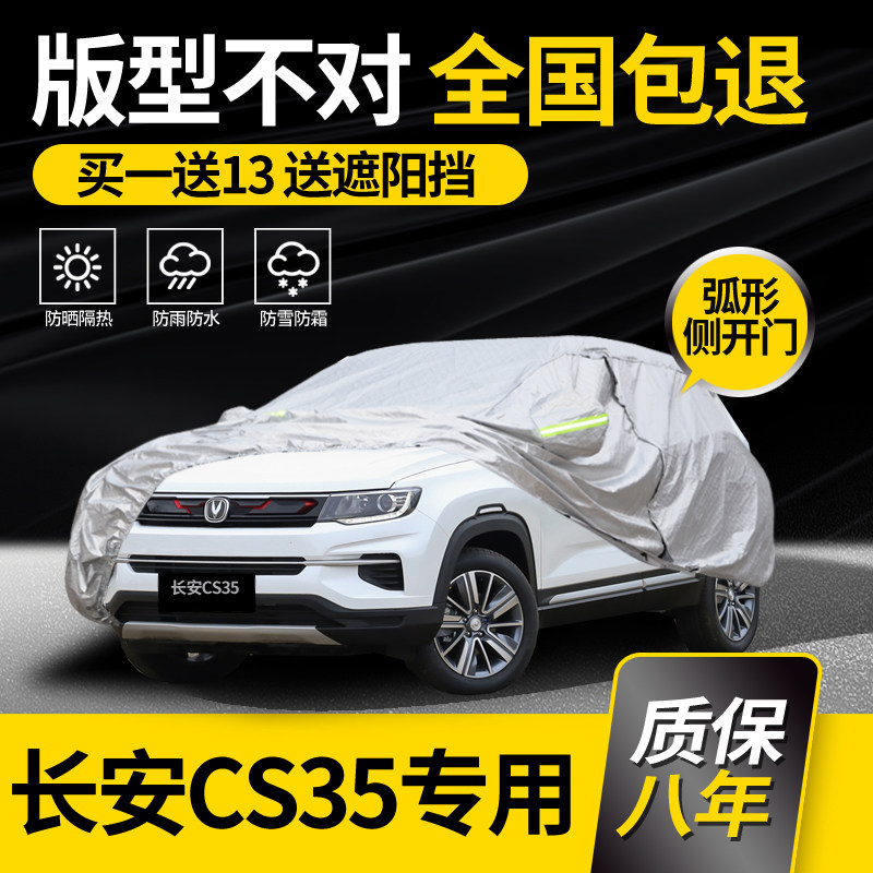 Changan CS35PLUS car cover car cover dedicated 2021 rain and sunscreen thickened heat insulation sunshade anti-hail car cover