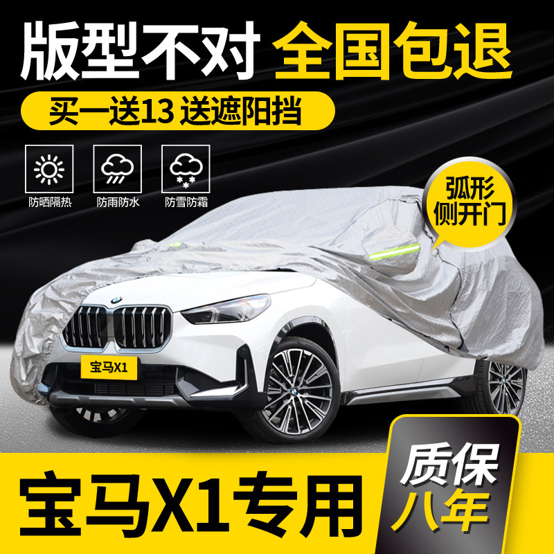 BMW X1 carwear hood ix1 special rain-proof sunscreen thickened cover car cloth anti-snow cover winter flame retardant-Taobao