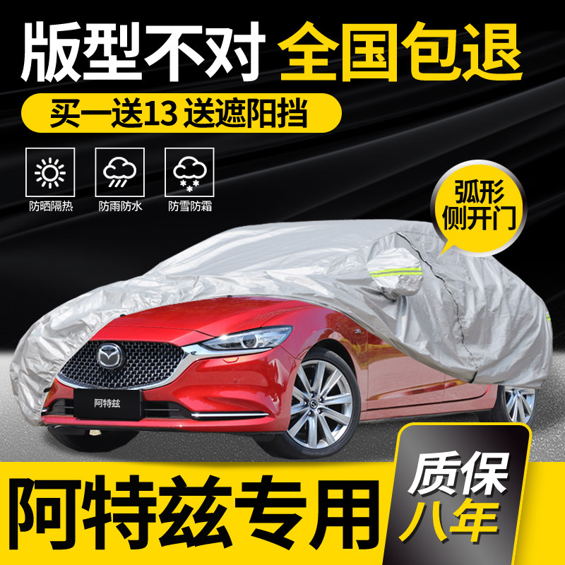 Mazda6 Atez car cover Car cover special wing rain sunscreen thickened heat insulation sunshade Poncho car cover