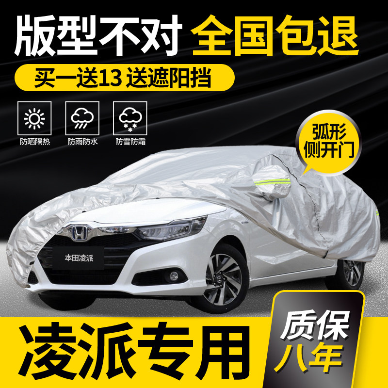 GAC Honda Lingpai car cover special 19 2021 model 22 2024 rainproof sunscreen thickened heat insulation car cover