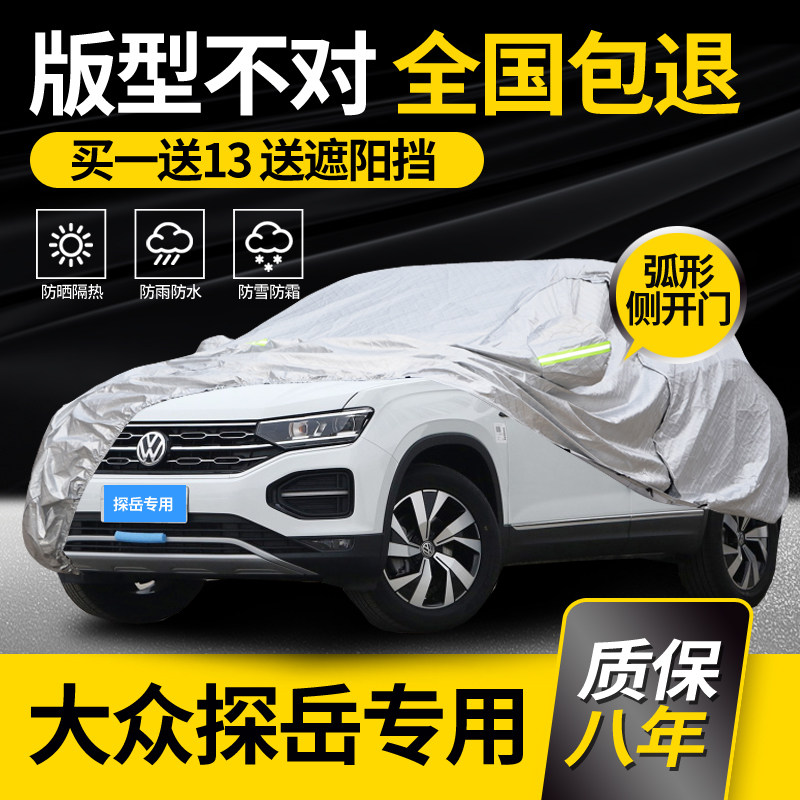 FAW-Fuchs Exploring Yue X car cover car cover special 2023 330 rainproof sunscreen heat insulation thickened winter snow cover