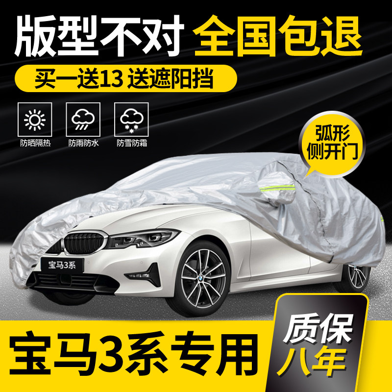 BMW3 series special car coat cover 325Li320Li318i rainproof sunscreen thick GT car cover heat insulation and sunshade