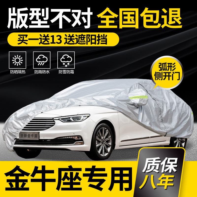 Ford Golden Bull Seat Car Hood Car Hood Special 2019 Rain-proof sunscreen thickened thermal insulation sunshield Anti-hail car cover