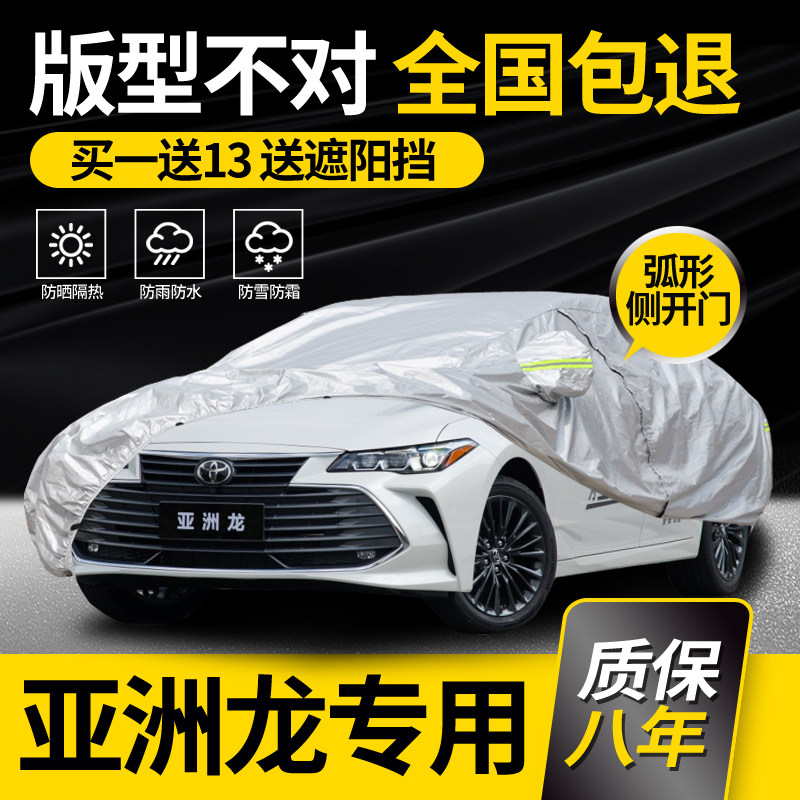 Toyota Asia Dragon car hood car cover special 19 21 2022 2022-proof sunscreen thickened shading heat insulation car cover