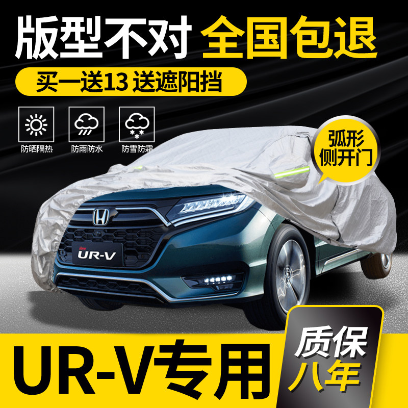 Honda URV car cover 370 dedicated 240 rainproof sunscreen antifreeze anti-snow thickened car cover 2017 2020