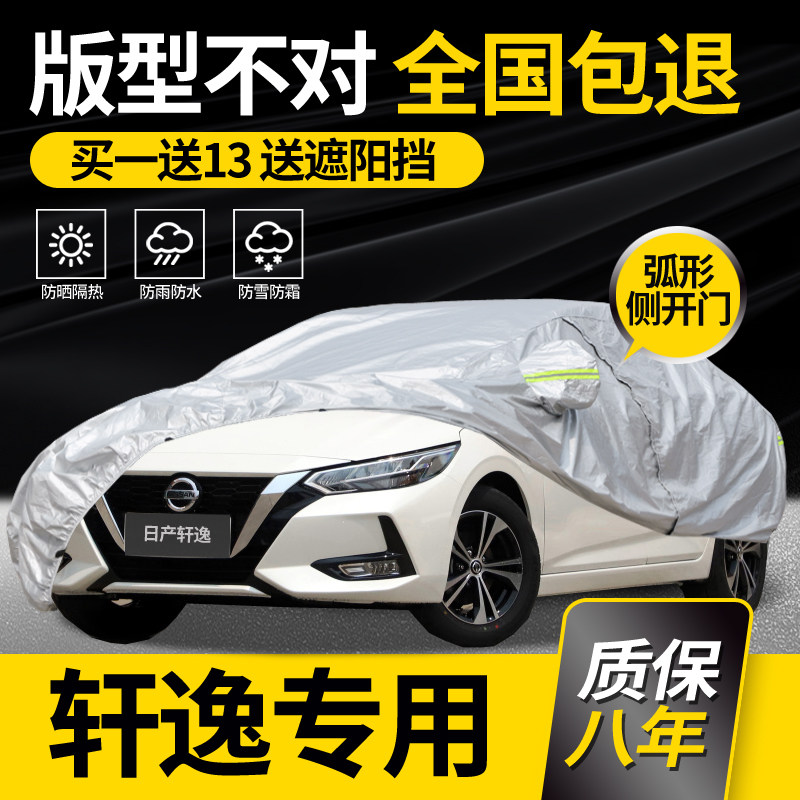 Nissan Xuan Comfort Car Hood Car Hood 2021 Classic Special Sun Protection Rain-Proof Thickened Thermal Insulation Car Hood 14 Generations 2022