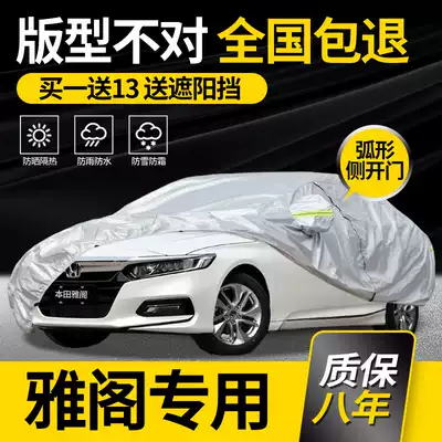 2021 Honda Yago 10th Generation Car Cover Car Cover Starry Sky Edition Special 10th Generation Sunscreen Heat Insulation and Rainproof Thickened Car Cover