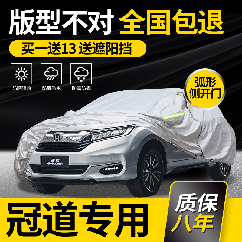 Honda crown road car cover car cover 370 special SUV rainproof sunscreen thickened heat insulation sunshade 2020 winter antifreeze