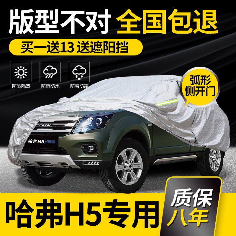 Harvard H5 garment cover special sun protection and rain - proof and hail - insulated four seasons of general purpose car cover flame retardant