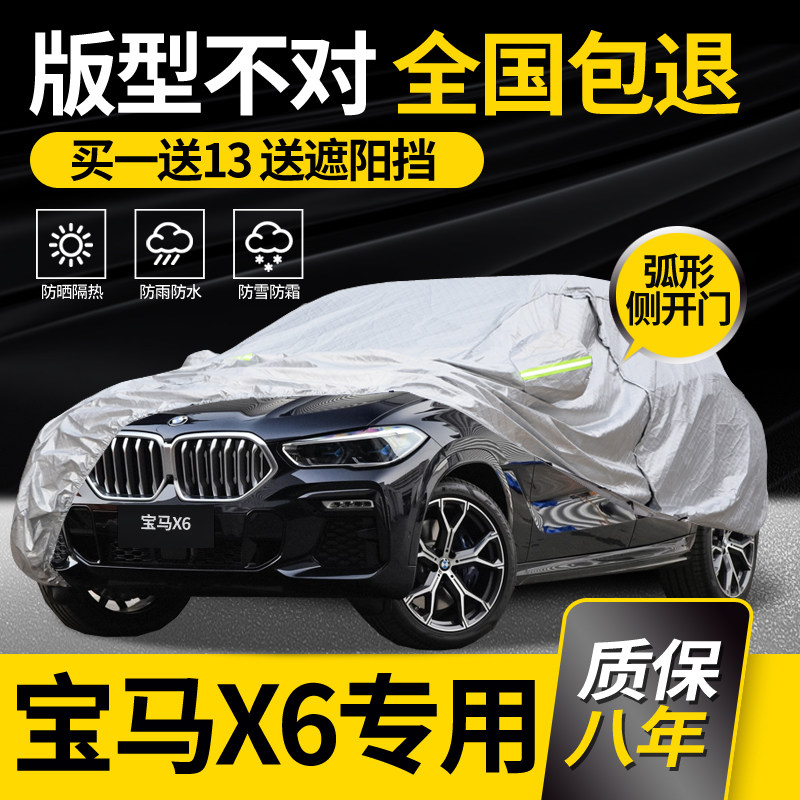 BMW X6 car coat cover special rainproof sunscreen thick snow and antifreeze car cover anti-hail flame retardant 2022 model