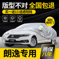  2021 Volkswagen new Langyi PLUS car cover special rainproof sunscreen heat insulation thickened four-season universal car cover