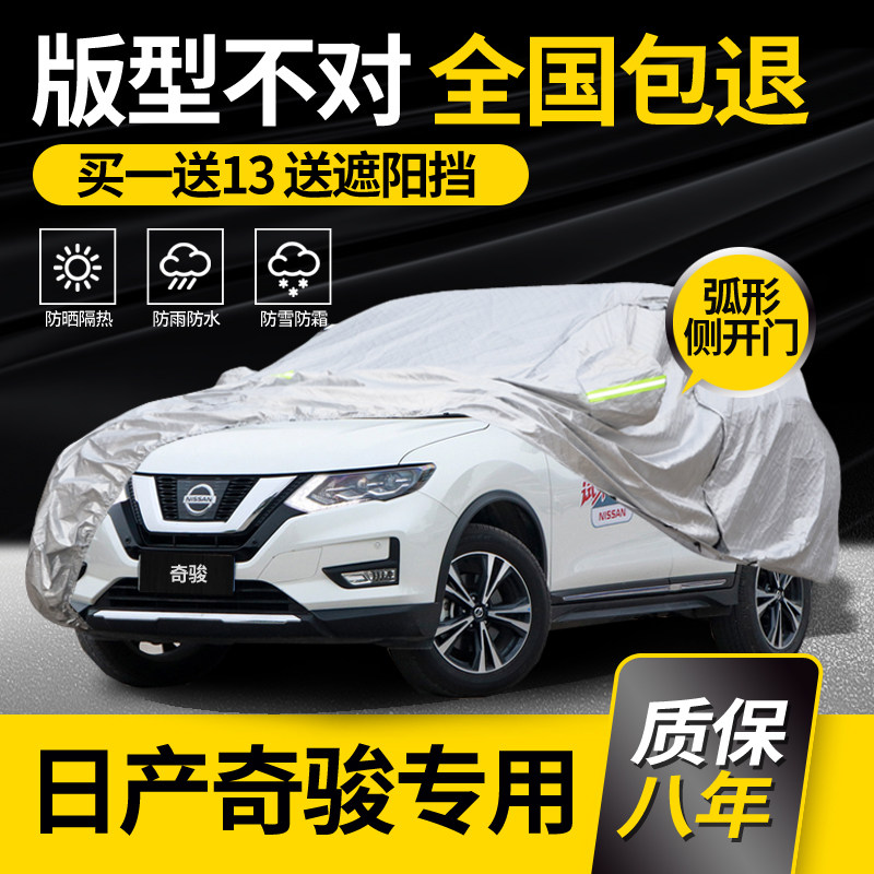 Dongfeng Nissan's new X-Trail car cover car cover special 2020 2021 thickened rainproof sunscreen heat insulation sunshade 19 models