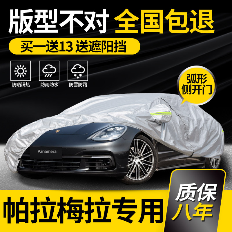 Porsche Panamera car cover Car cover special executive extended version Sunscreen rainproof thickened insulation
