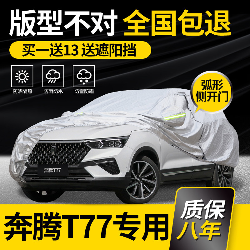 Benteng T77 car hood car hood PRO special 2021 rain-proof sunscreen thickened thermal insulation sunscreen universal car cover