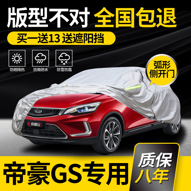 Geely imperial luxury GS special Che clothing car cover 2022 Emmy S sun protection Rain-Proof Thickened insulated shading car cover