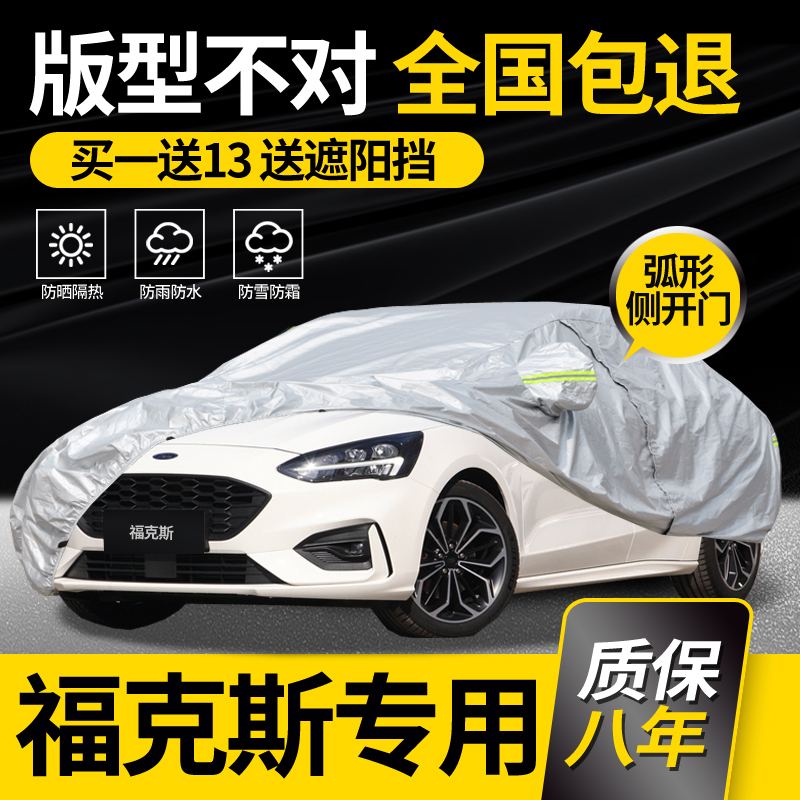 Suitable for Ford Focus Special Car Cover, Classic Hatchback and Sedan, Sun Protection, Rain Protection, Heat Insulation, Thickened Car Cover